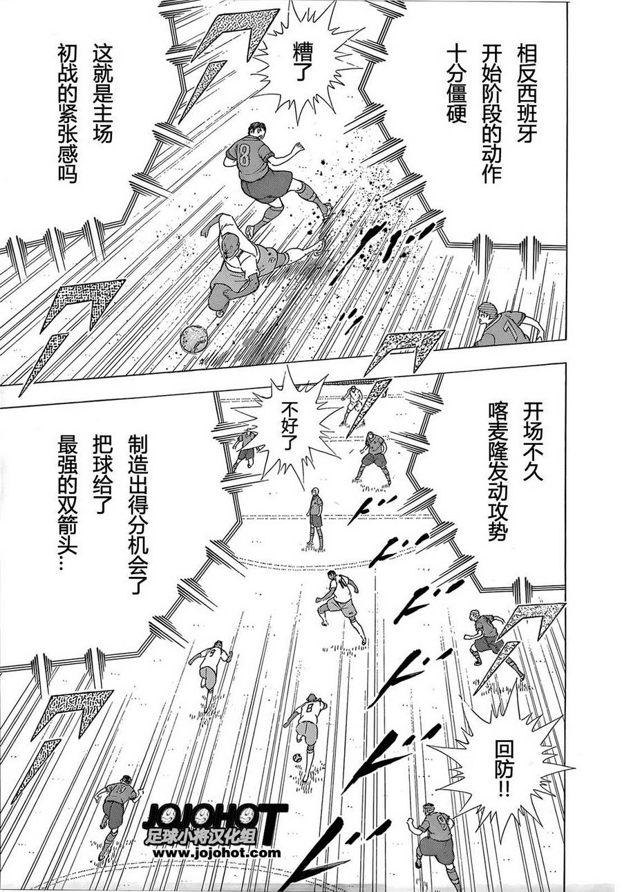 足球小将 Rising Sun 第10话 第11页
