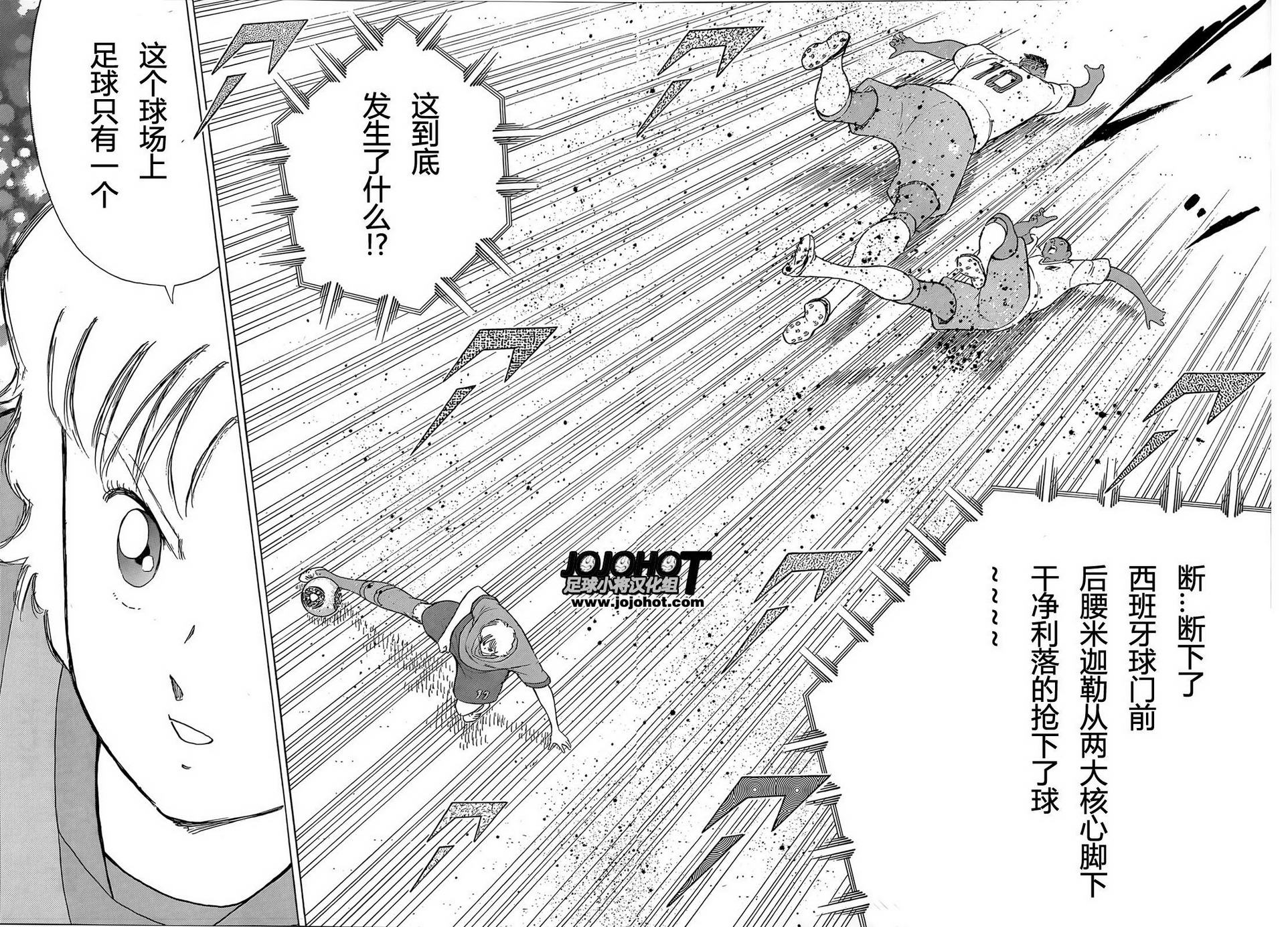 足球小将 Rising Sun 第10话 第14页