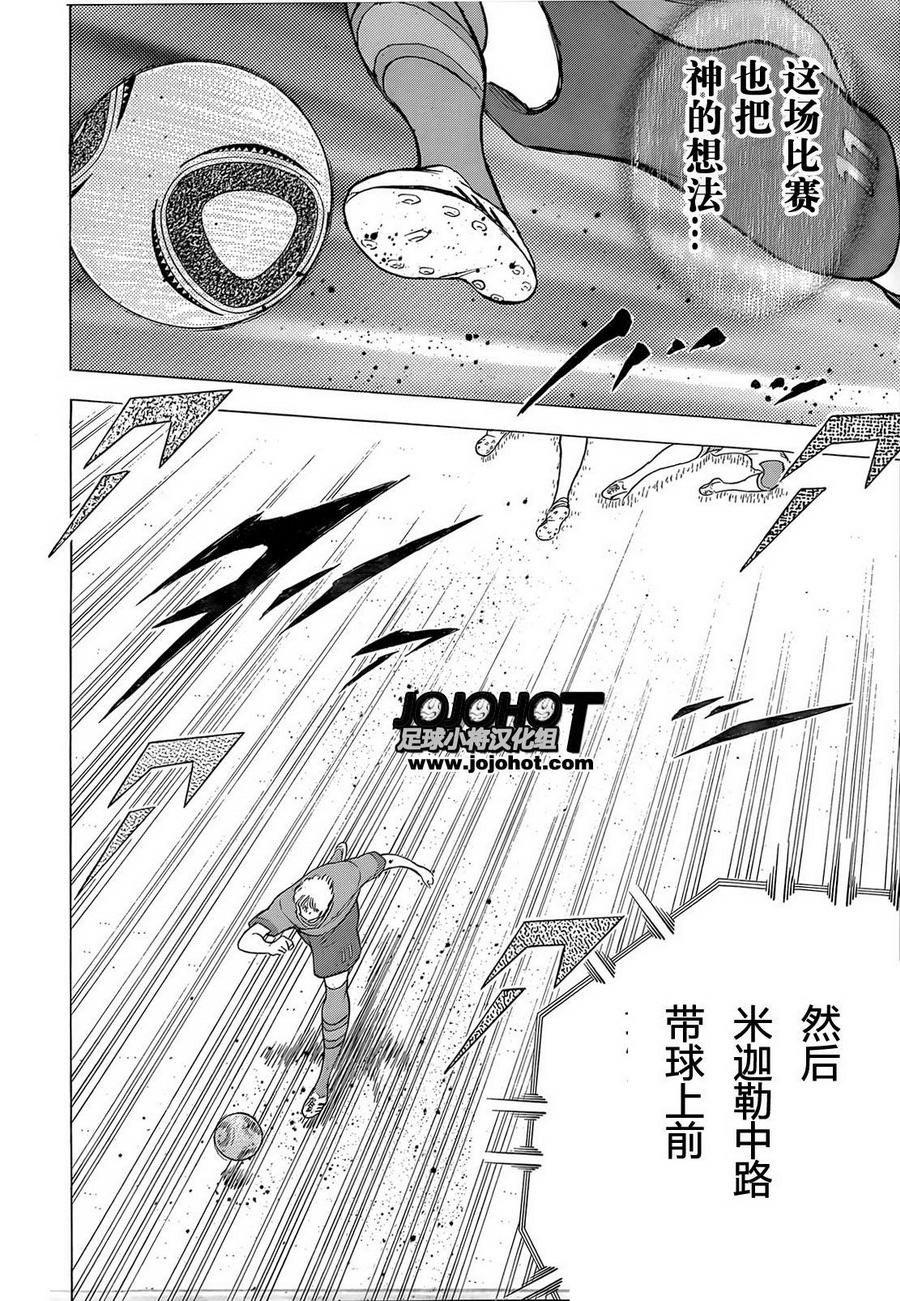 足球小将 Rising Sun 第10话 第15页