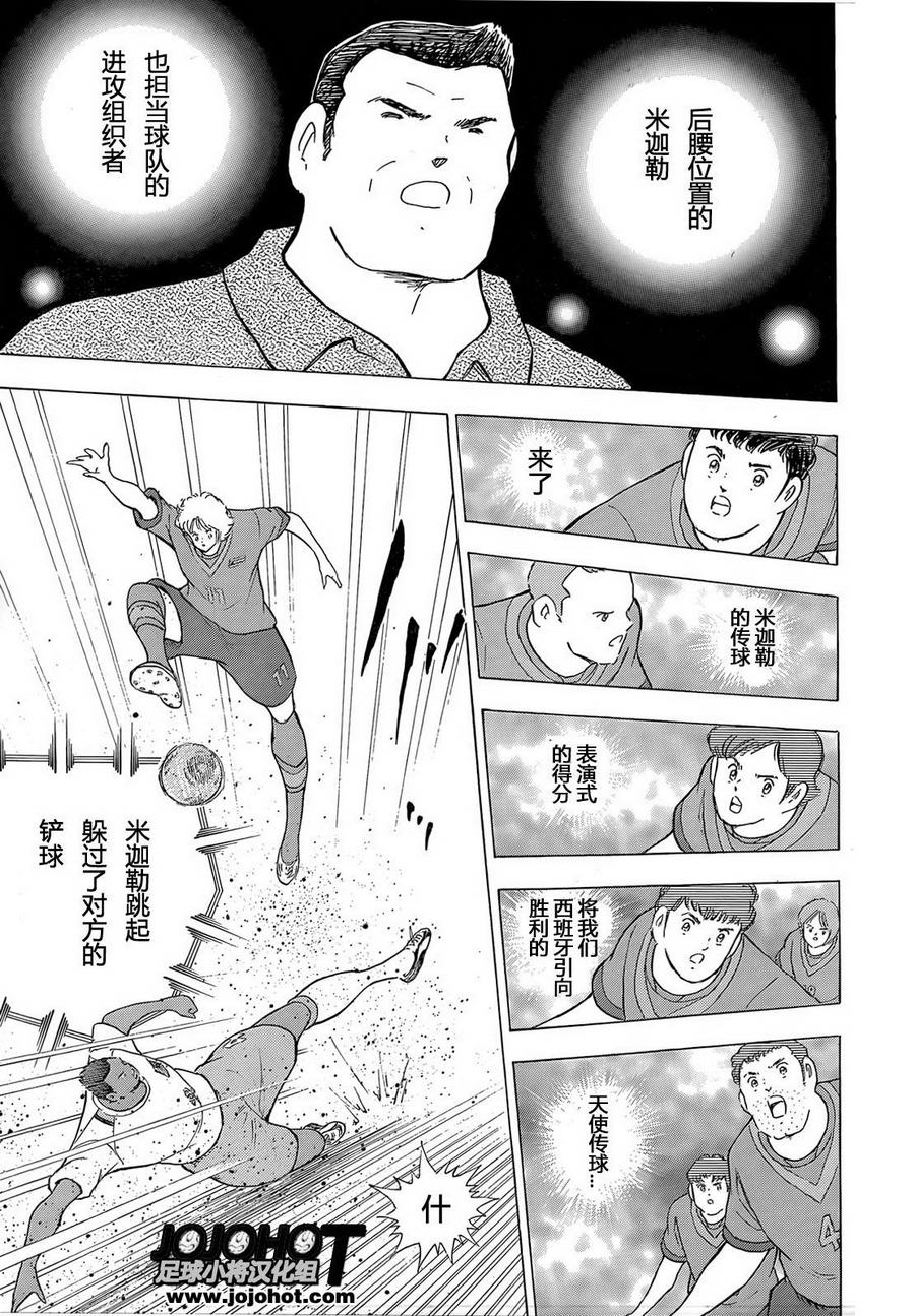 足球小将 Rising Sun 第10话 第16页