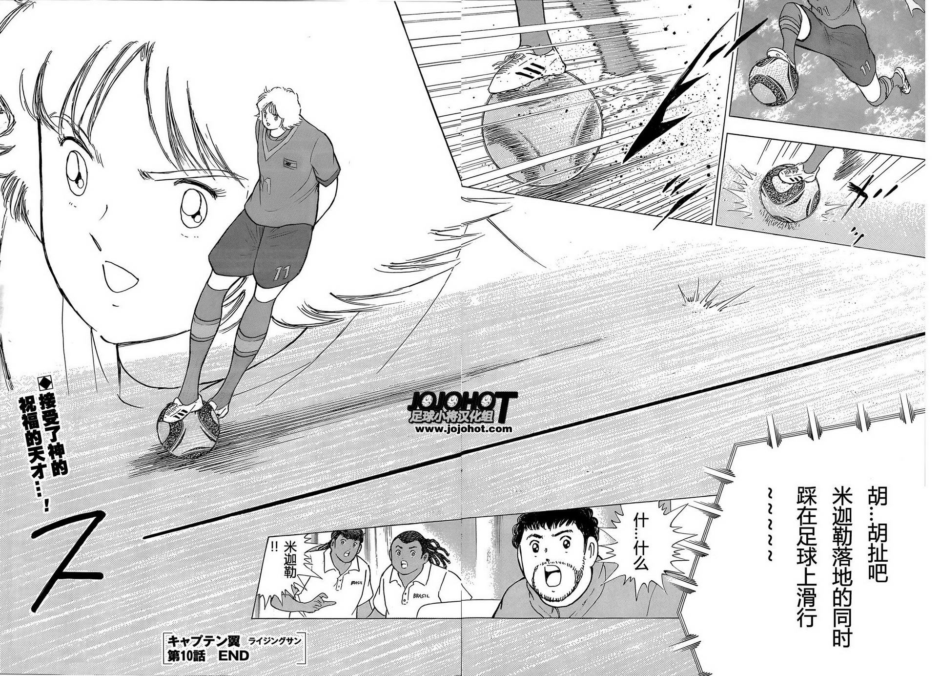 足球小将 Rising Sun 第10话 第17页