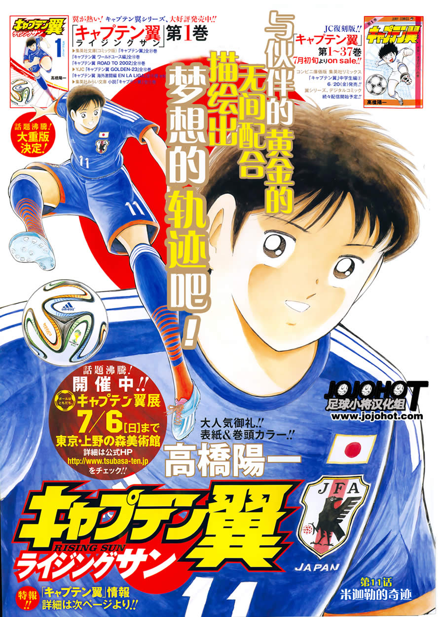 足球小将 Rising Sun 第11话 第1页