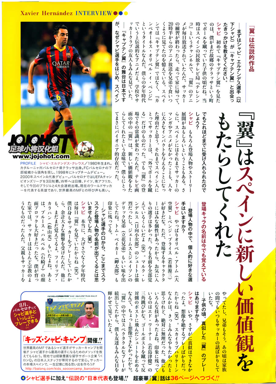 足球小将 Rising Sun 第11话 第3页