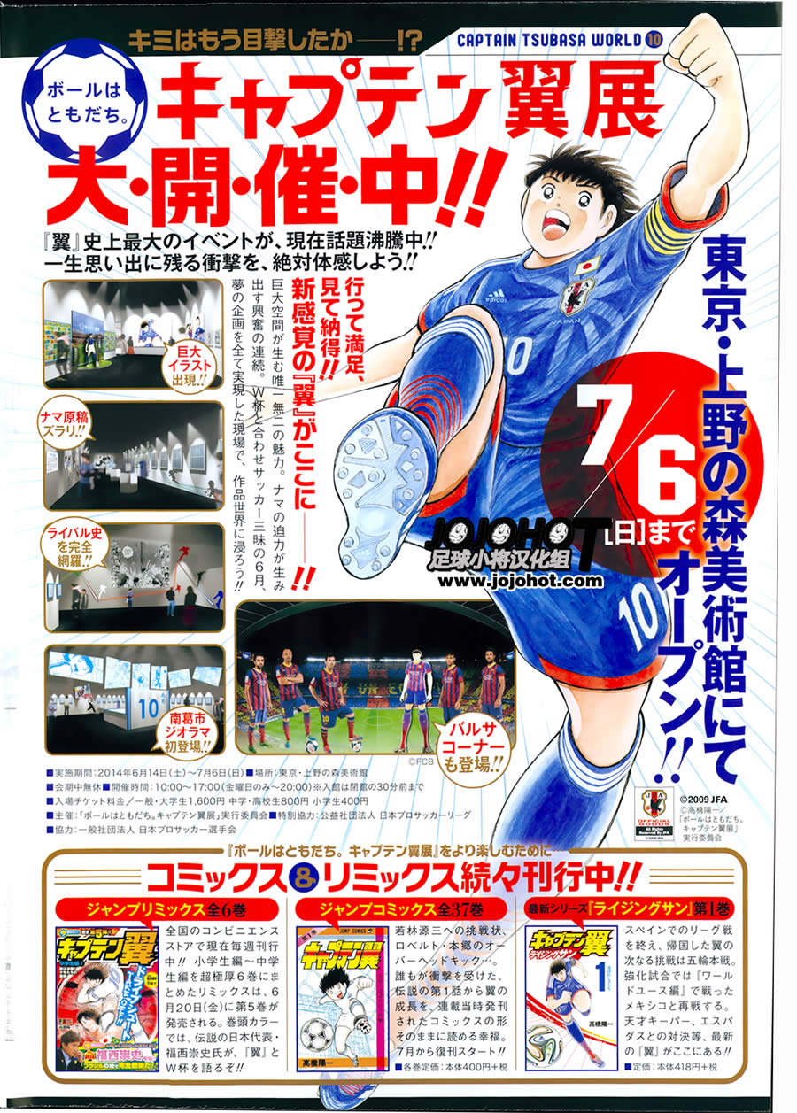 足球小将 Rising Sun 第11话 第4页