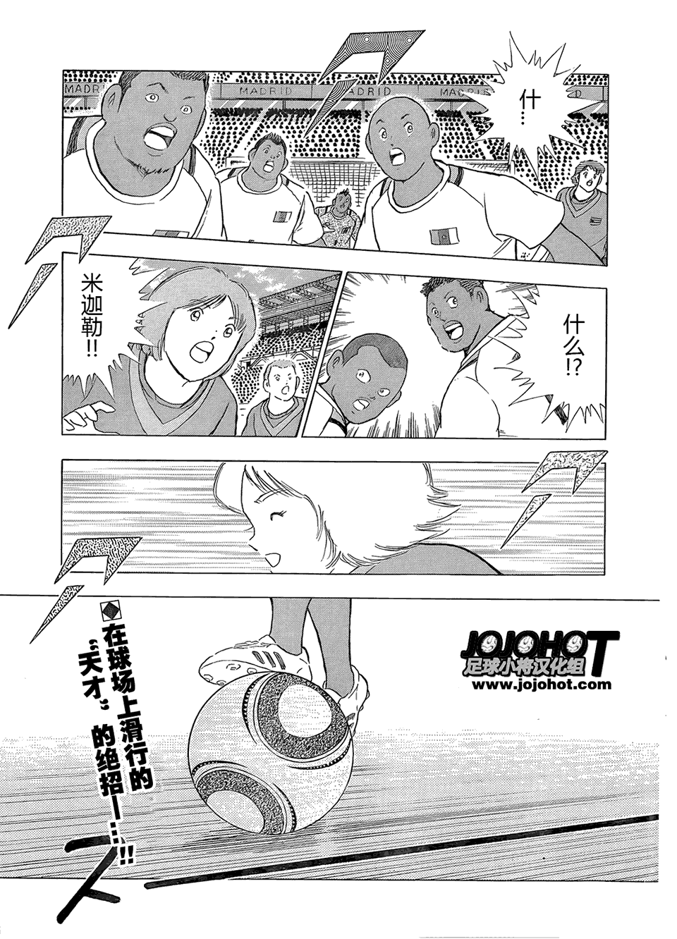 足球小将 Rising Sun 第11话 第5页