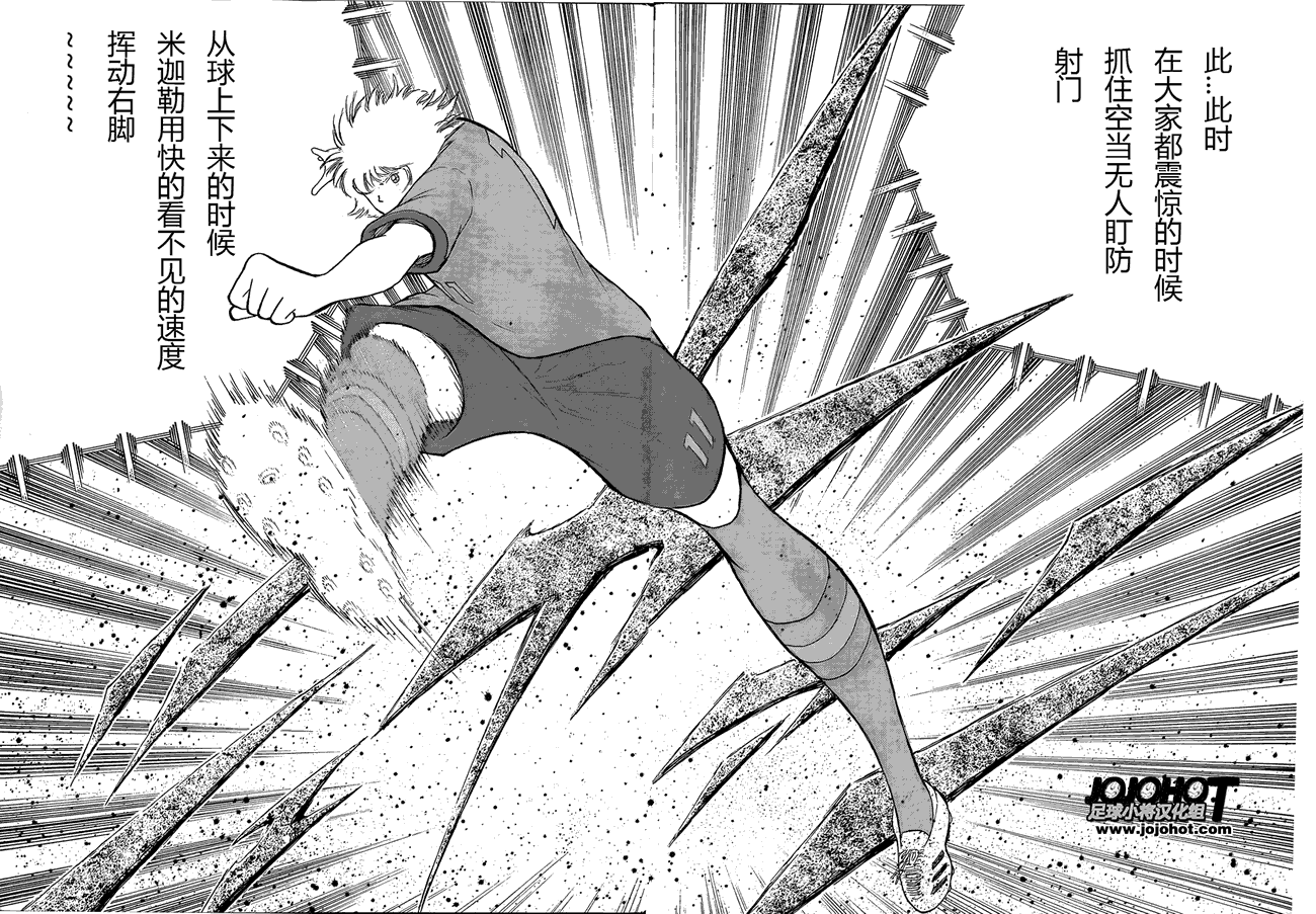 足球小将 Rising Sun 第11话 第9页