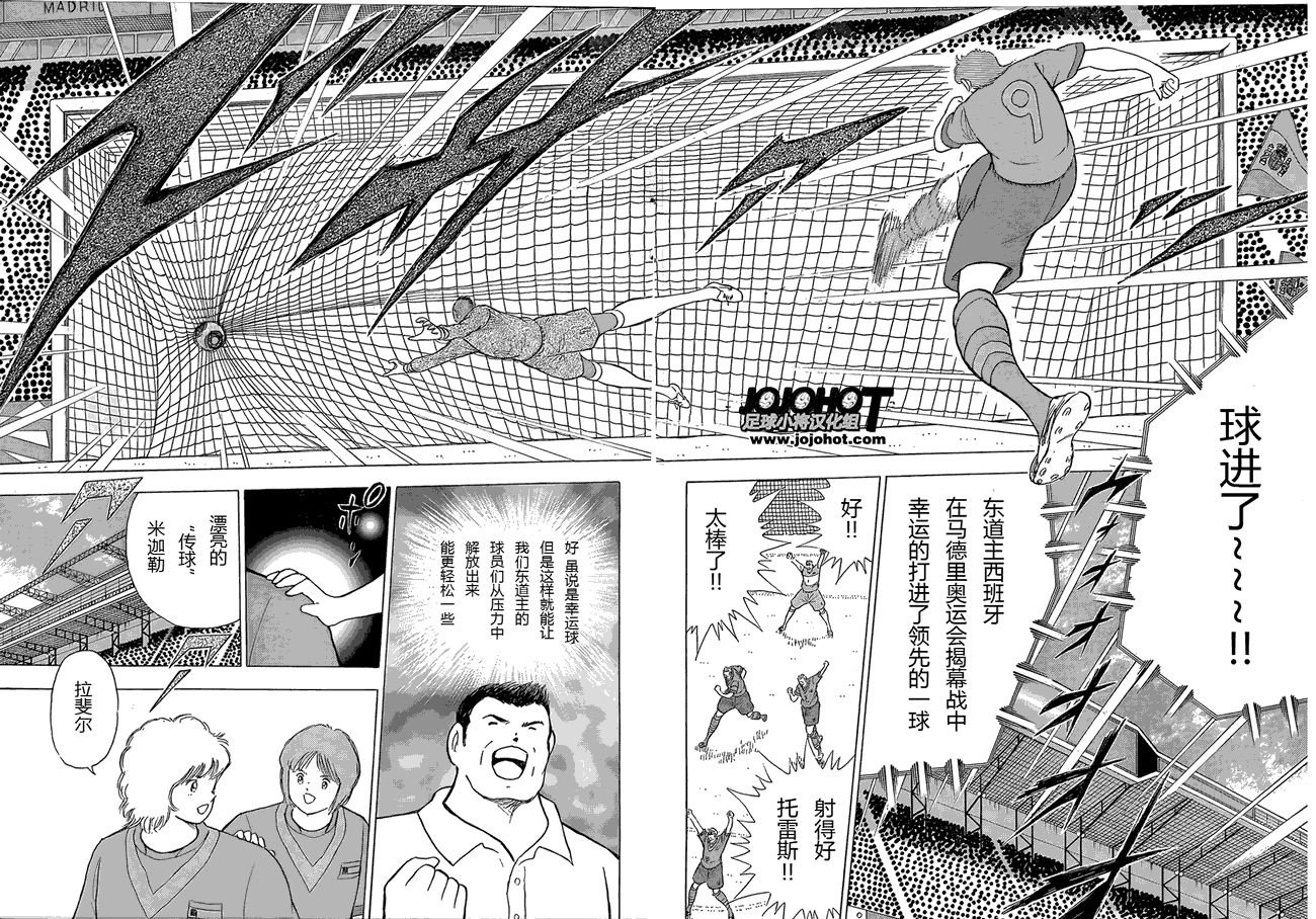足球小将 Rising Sun 第11话 第12页