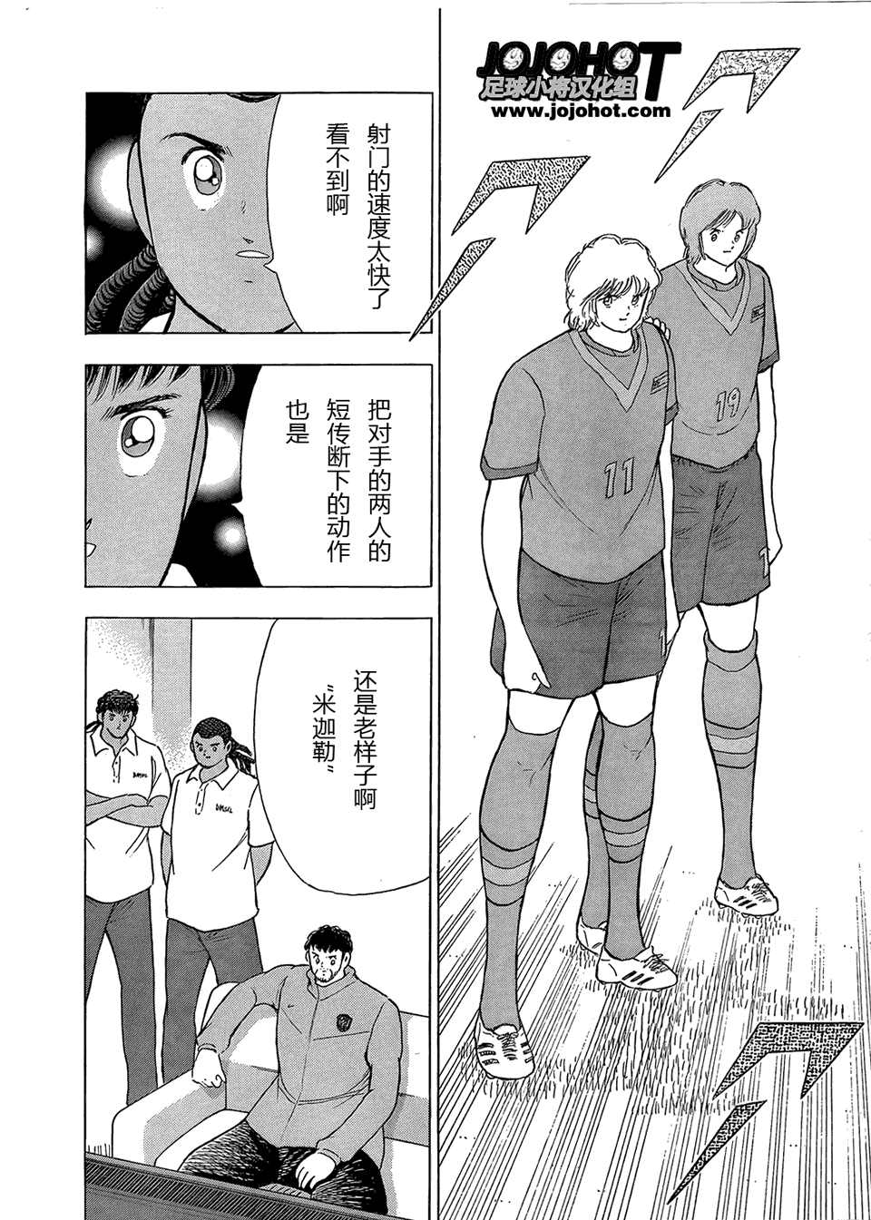 足球小将 Rising Sun 第11话 第13页