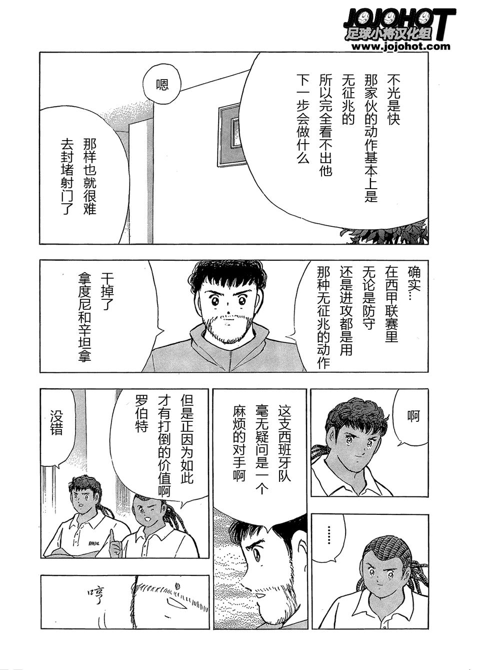 足球小将 Rising Sun 第11话 第14页