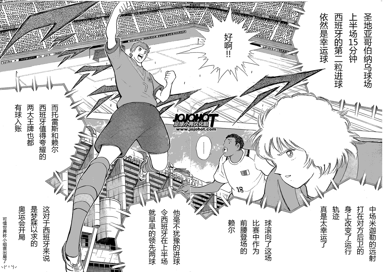 足球小将 Rising Sun 第11话 第15页