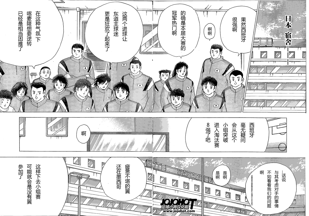 足球小将 Rising Sun 第11话 第16页