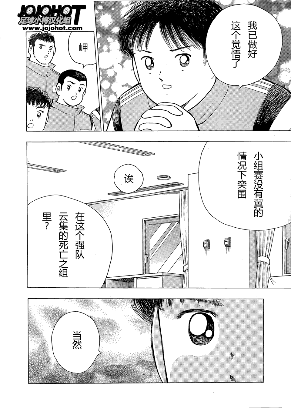 足球小将 Rising Sun 第11话 第17页