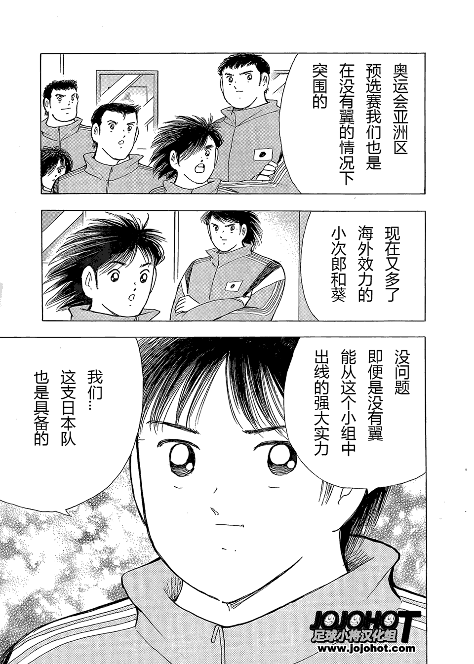 足球小将 Rising Sun 第11话 第18页