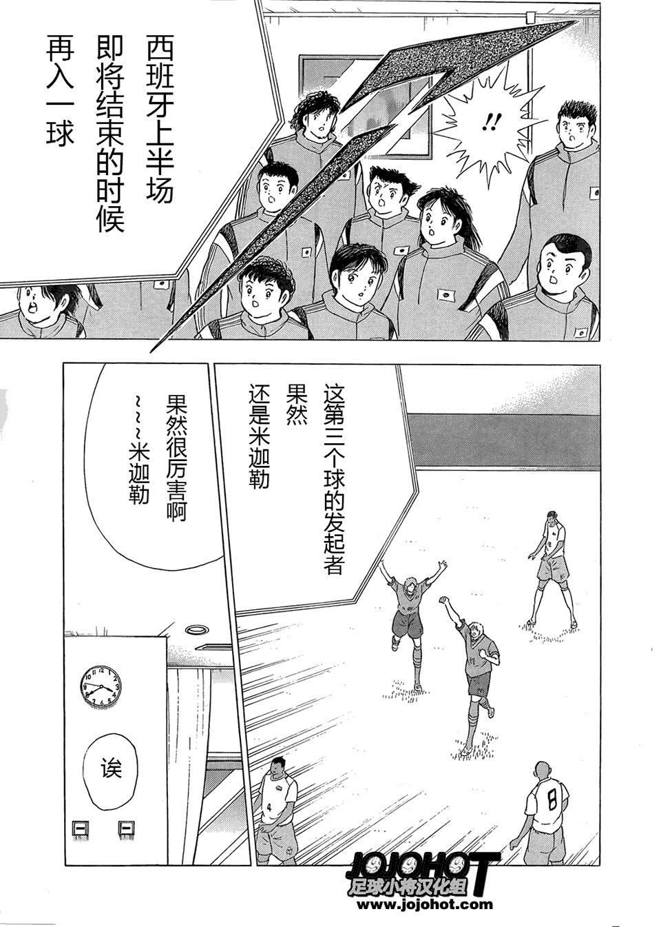 足球小将 Rising Sun 第11话 第20页