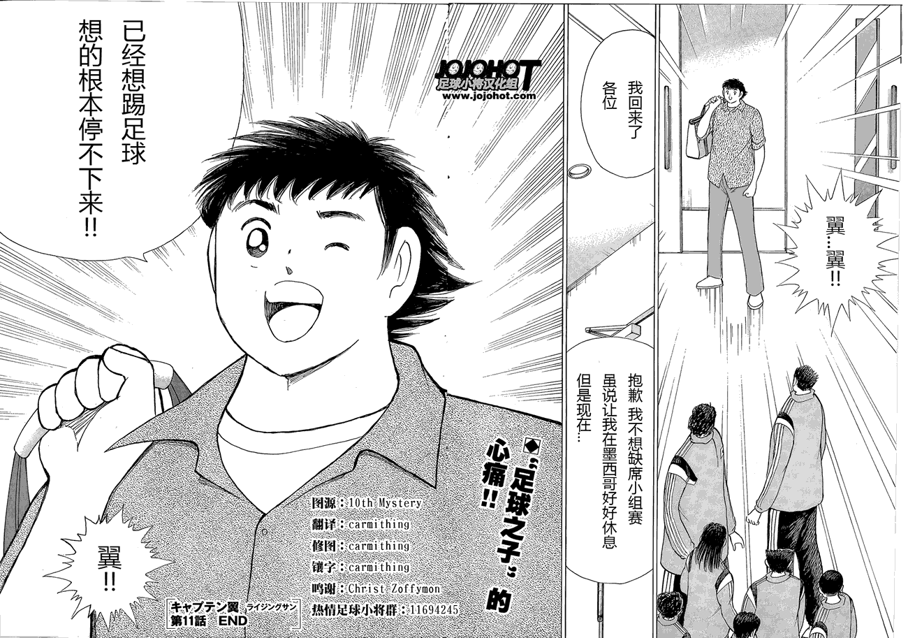 足球小将 Rising Sun 第11话 第21页