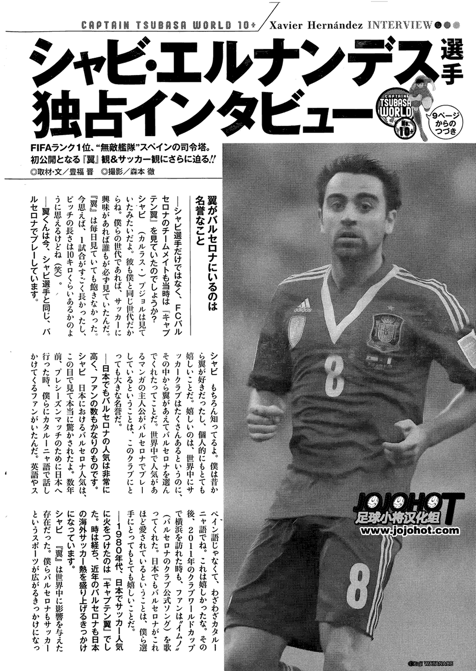 足球小将 Rising Sun 第11话 第22页