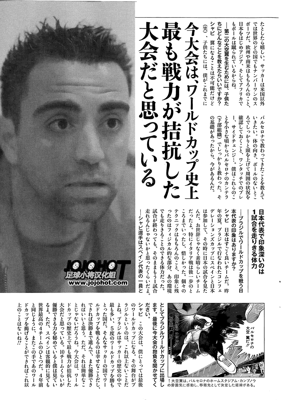 足球小将 Rising Sun 第11话 第23页