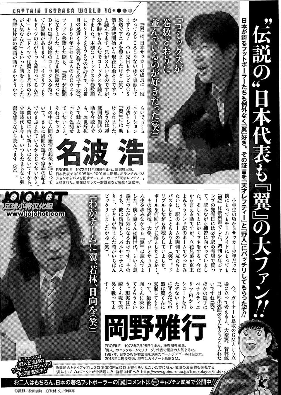 足球小将 Rising Sun 第11话 第24页