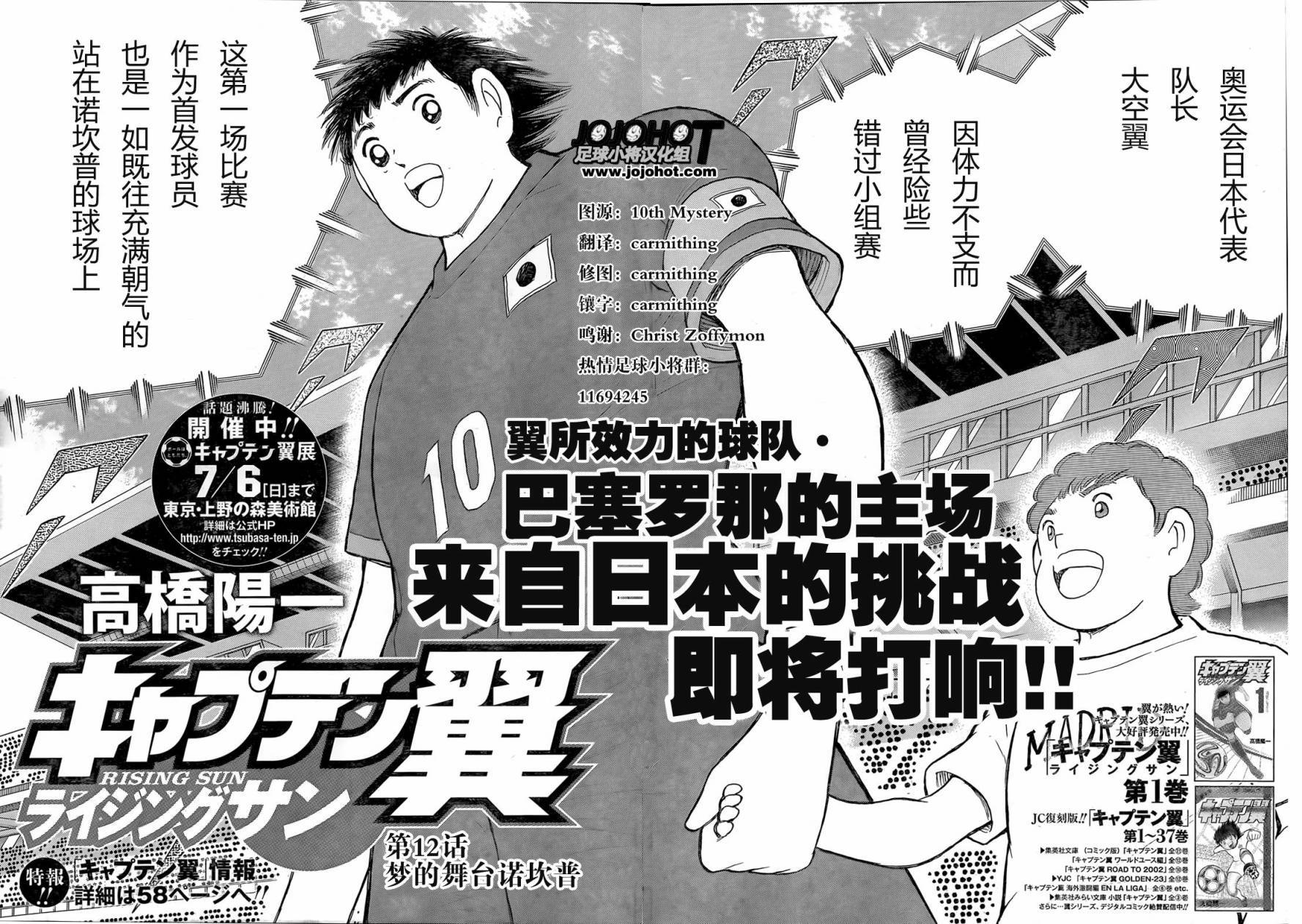 足球小将 Rising Sun 第12话 第1页