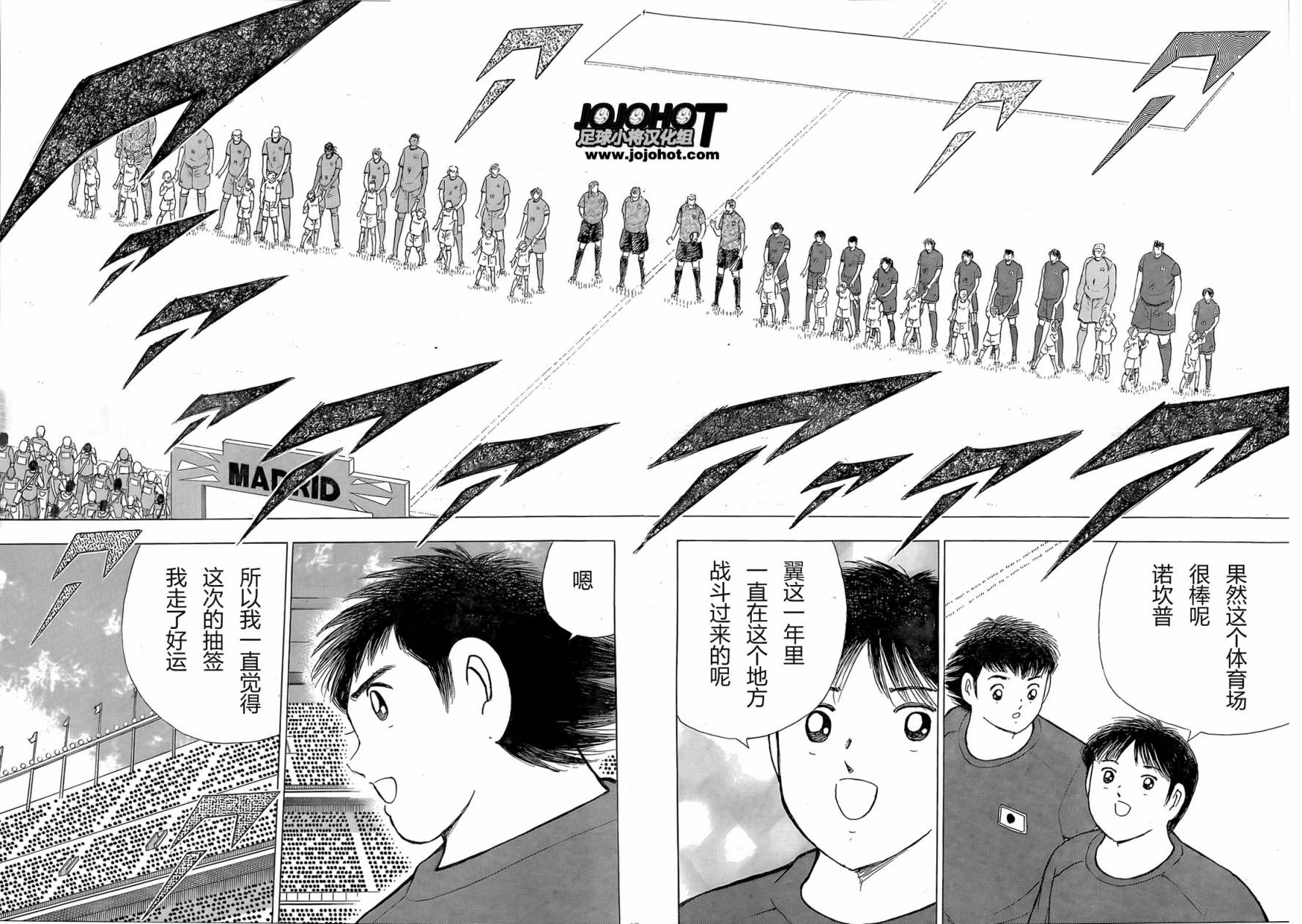 足球小将 Rising Sun 第12话 第2页