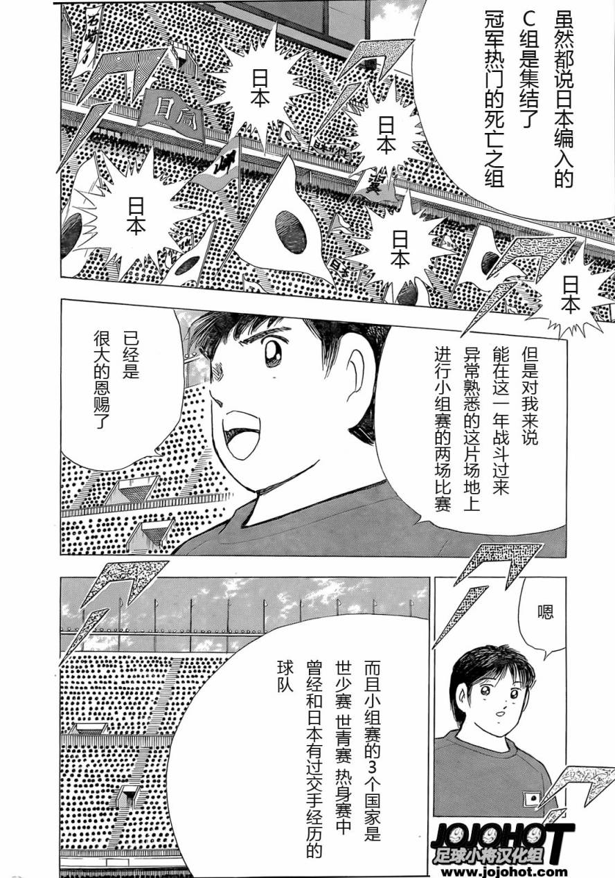 足球小将 Rising Sun 第12话 第3页