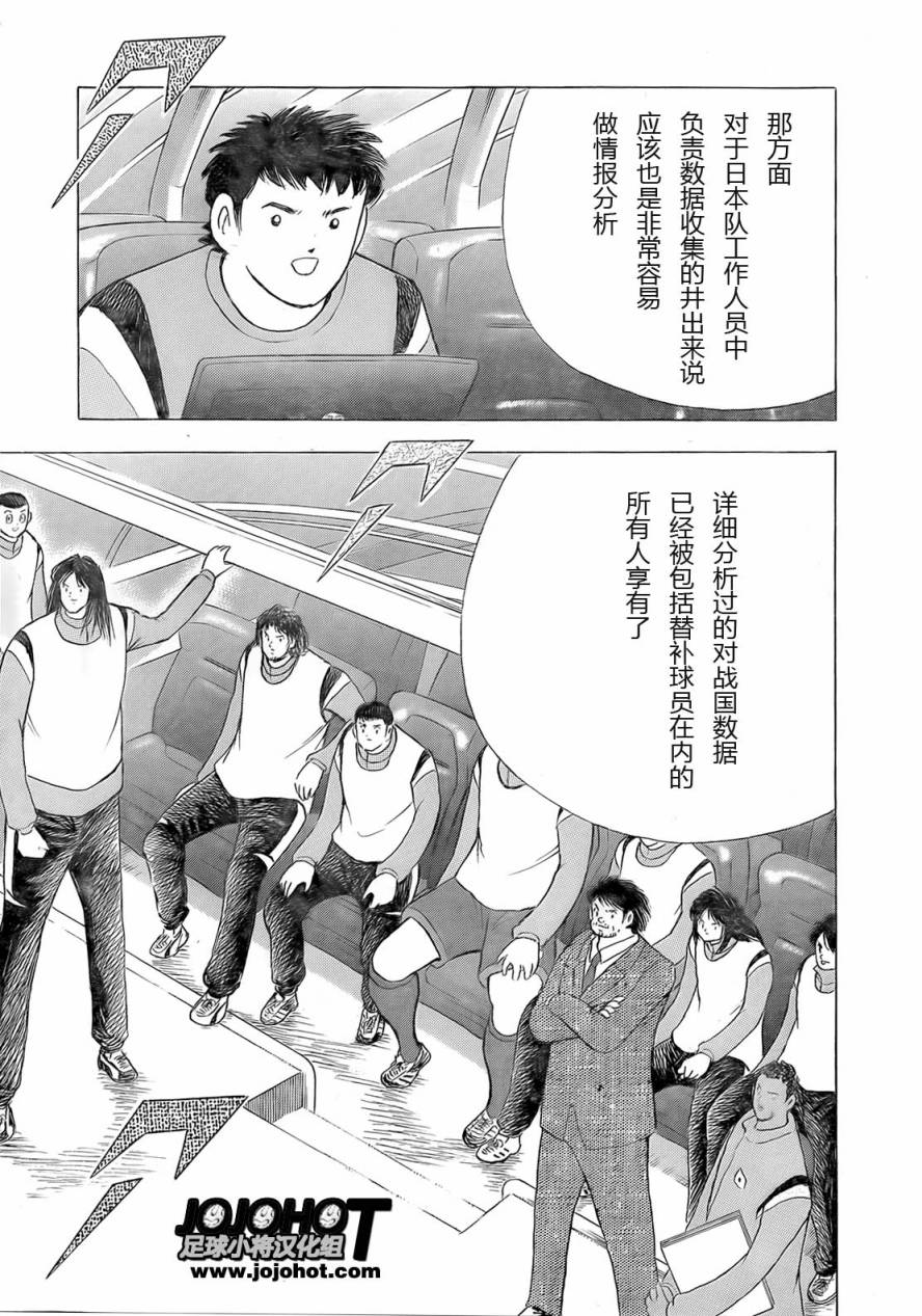 足球小将 Rising Sun 第12话 第4页
