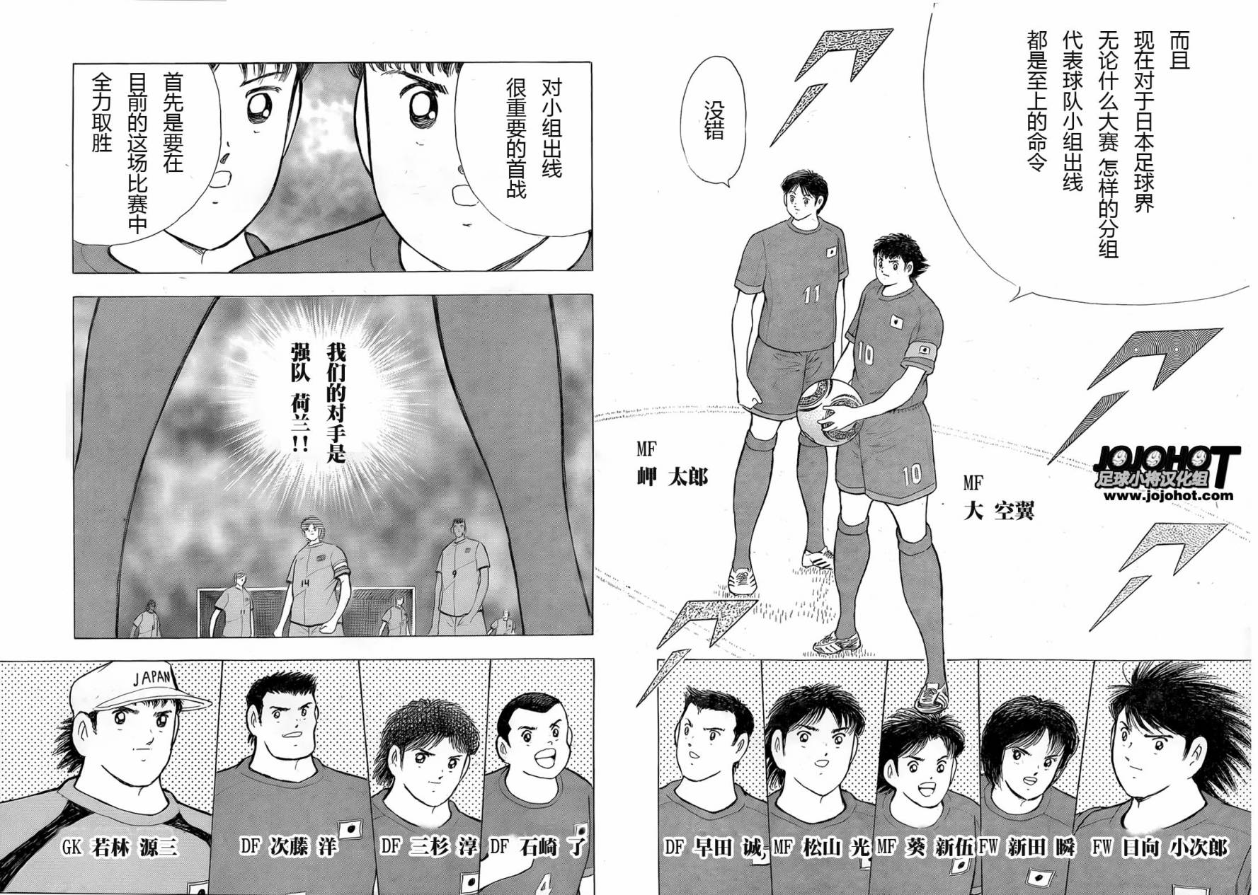 足球小将 Rising Sun 第12话 第5页