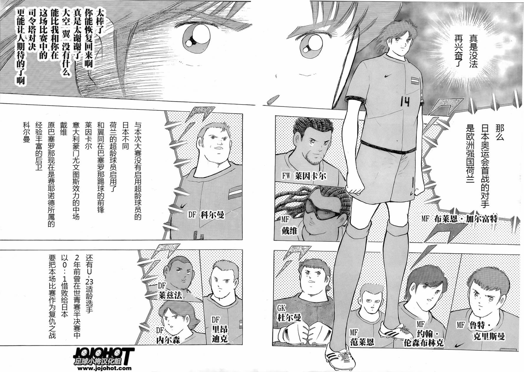 足球小将 Rising Sun 第12话 第6页