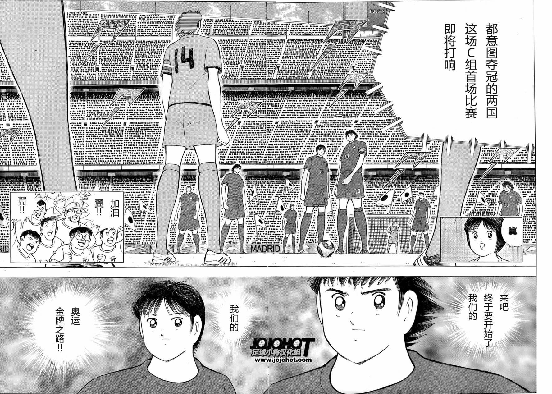 足球小将 Rising Sun 第12话 第7页