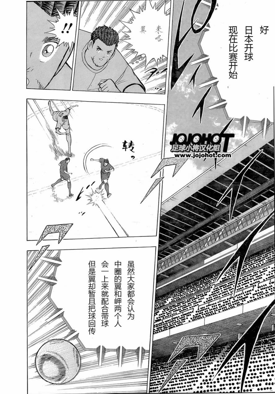 足球小将 Rising Sun 第12话 第8页