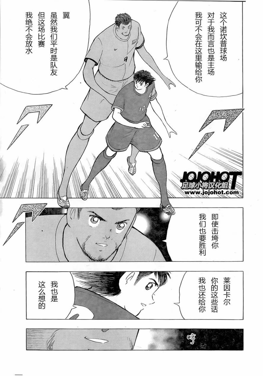 足球小将 Rising Sun 第12话 第9页
