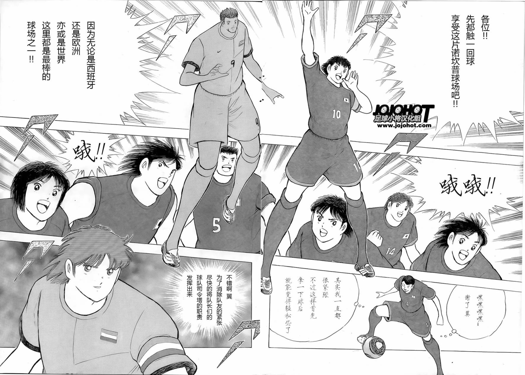 足球小将 Rising Sun 第12话 第10页