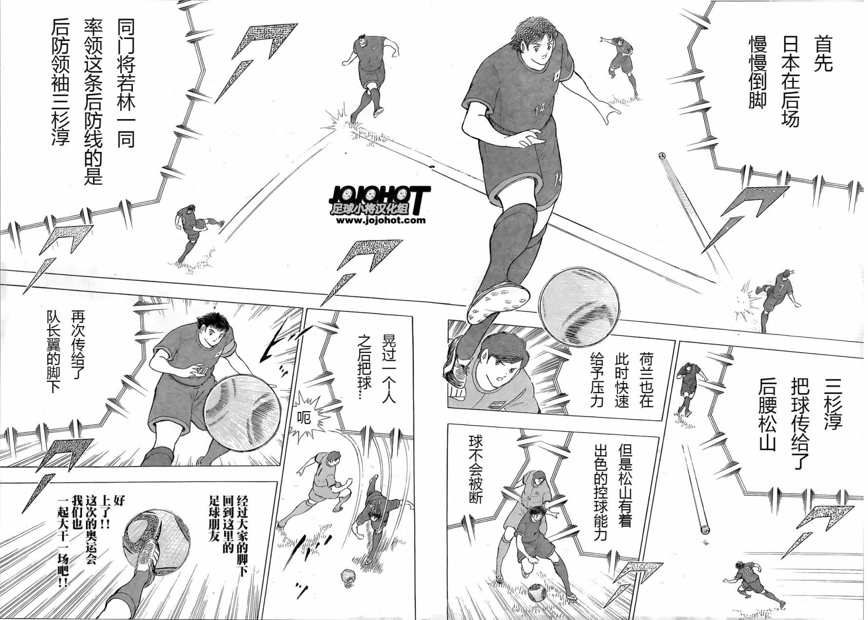 足球小将 Rising Sun 第12话 第11页