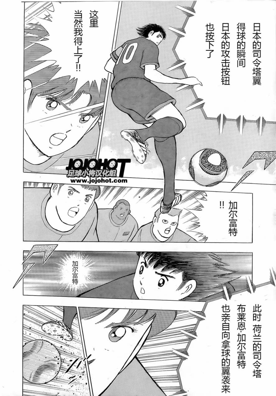 足球小将 Rising Sun 第12话 第12页