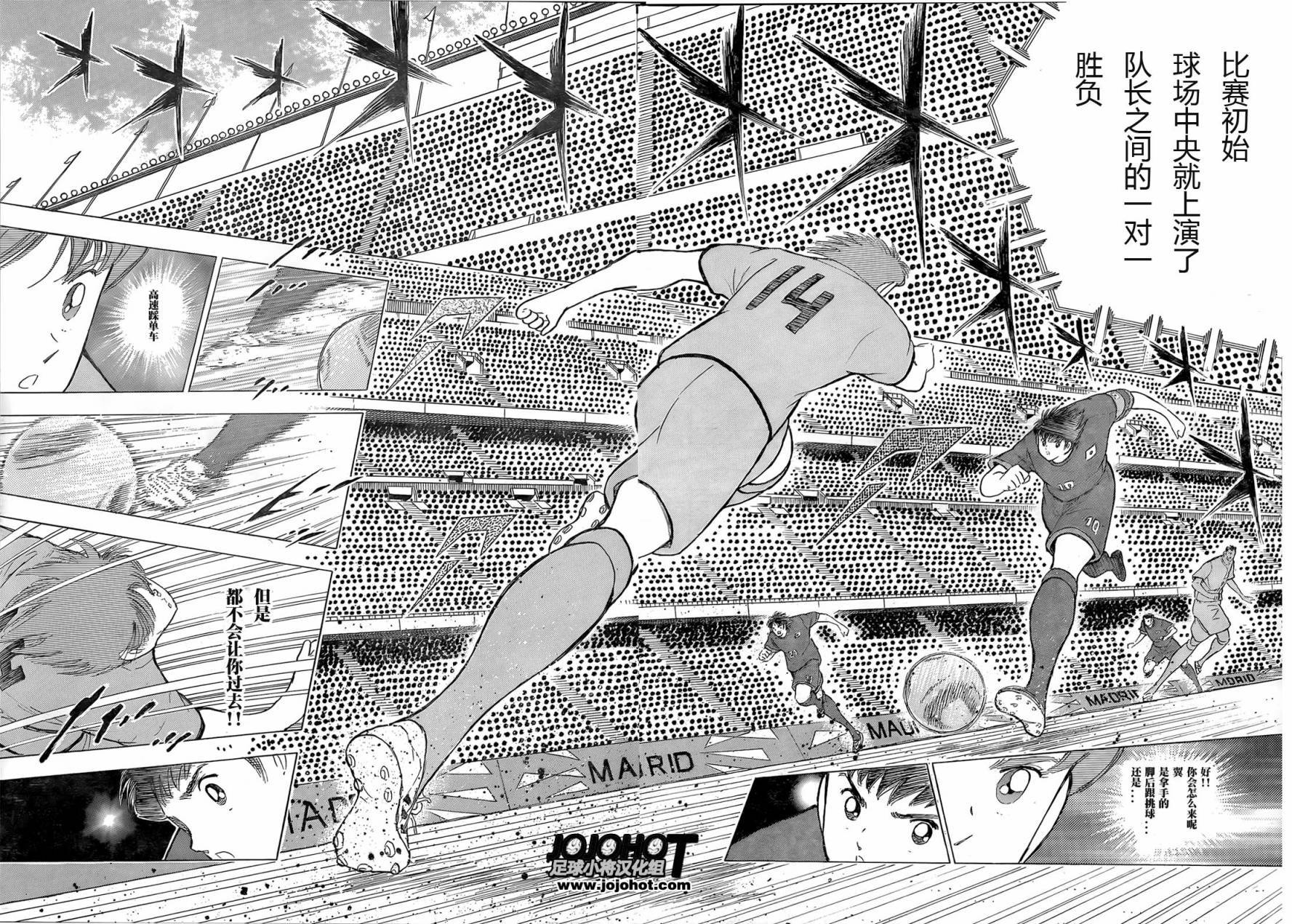 足球小将 Rising Sun 第12话 第14页