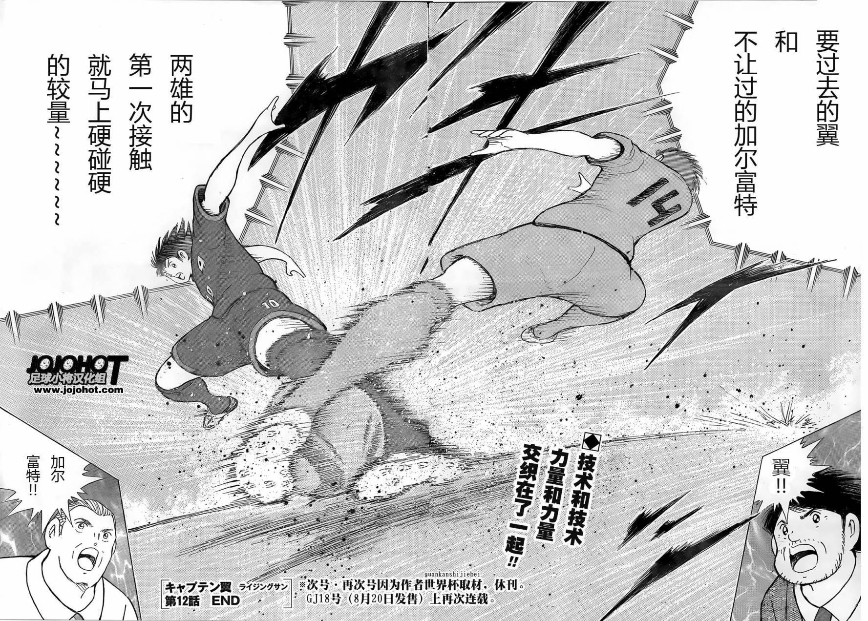 足球小将 Rising Sun 第12话 第15页