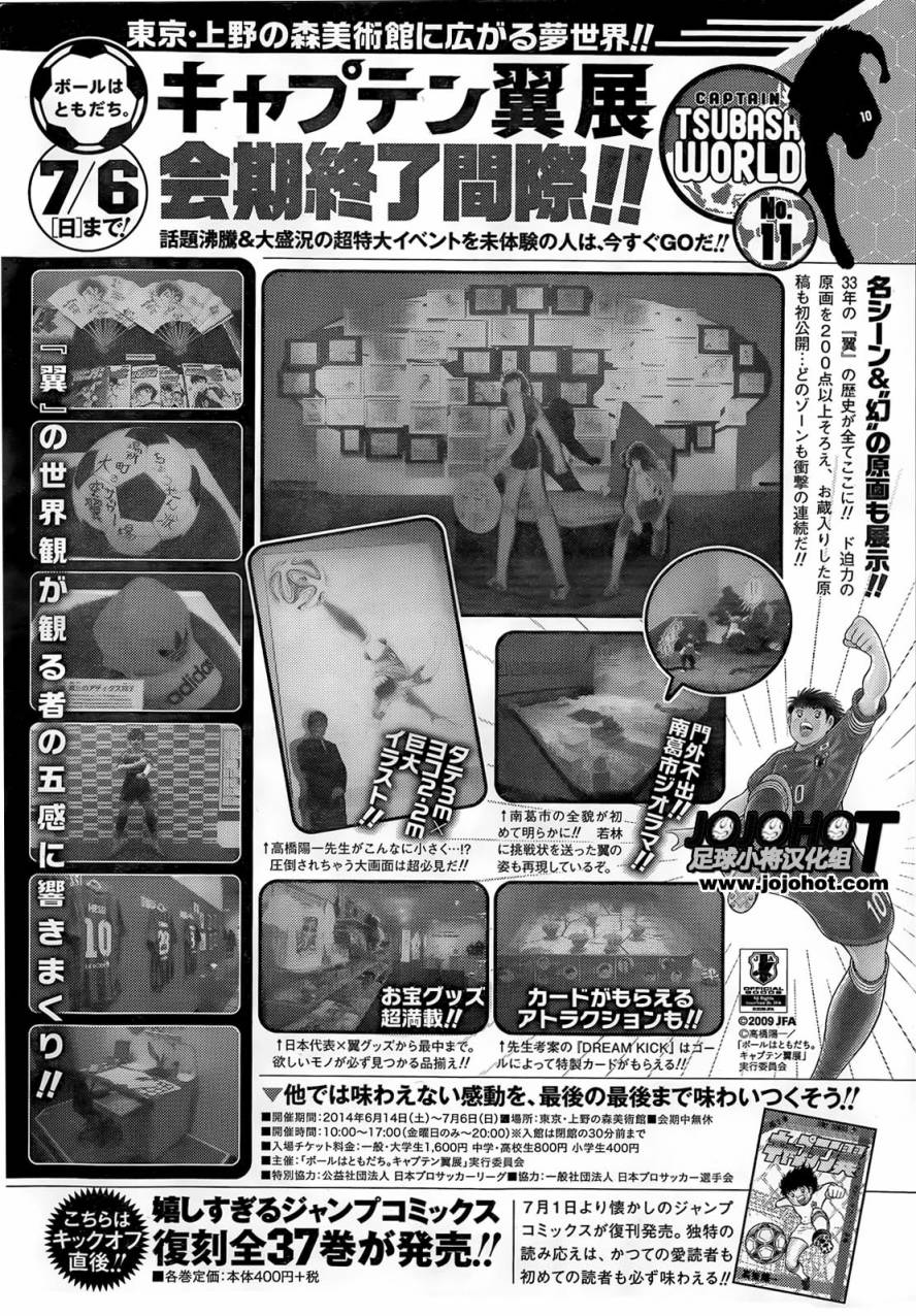 足球小将 Rising Sun 第12话 第16页