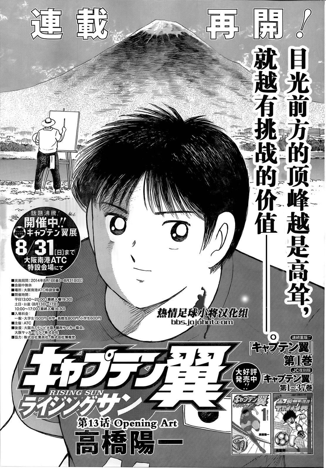 足球小将 Rising Sun 第13话 第1页