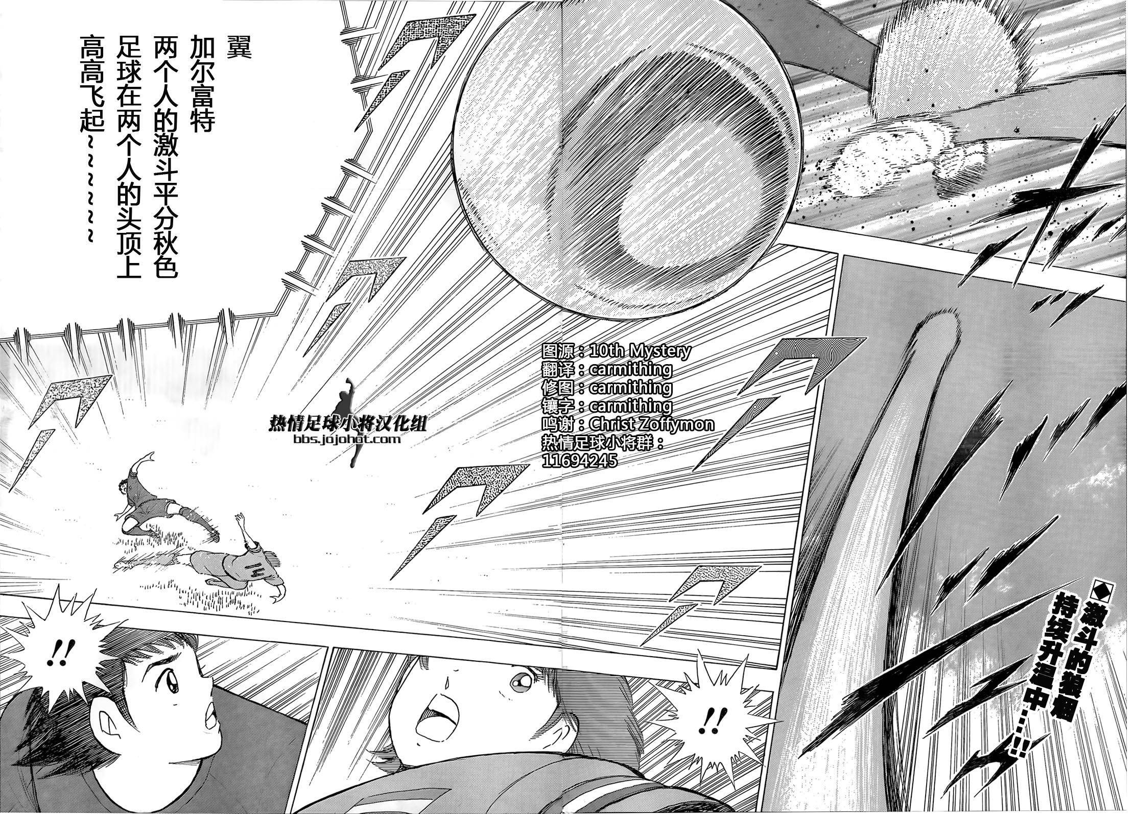 足球小将 Rising Sun 第13话 第2页