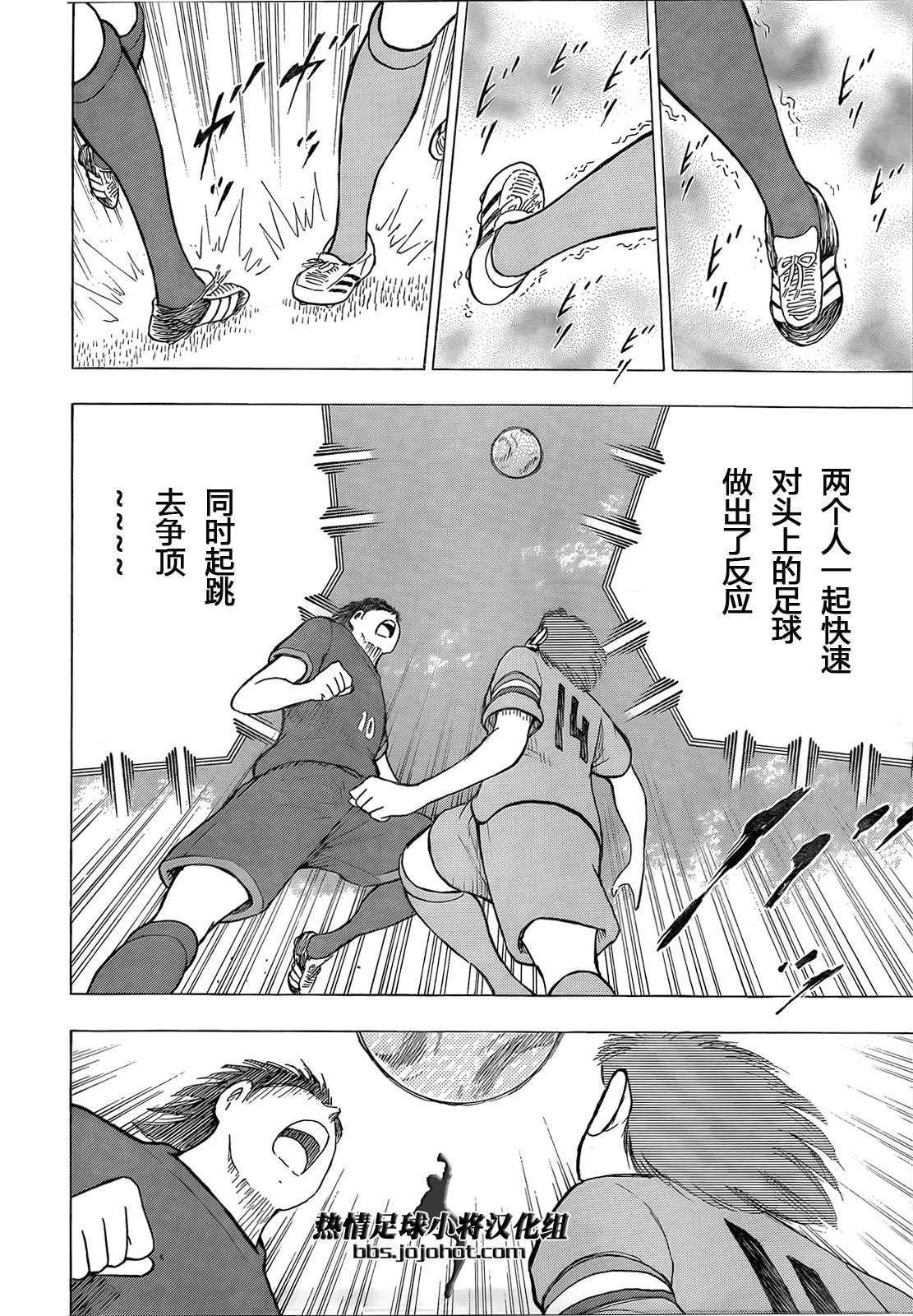 足球小将 Rising Sun 第13话 第3页