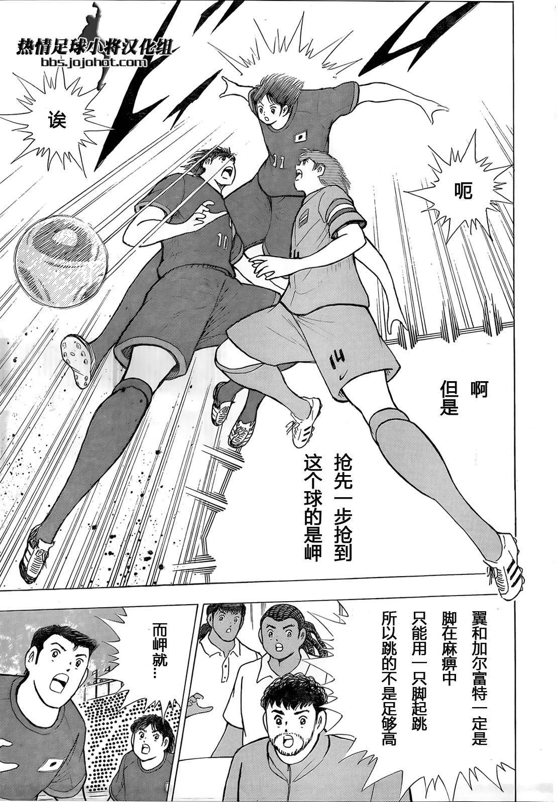足球小将 Rising Sun 第13话 第4页