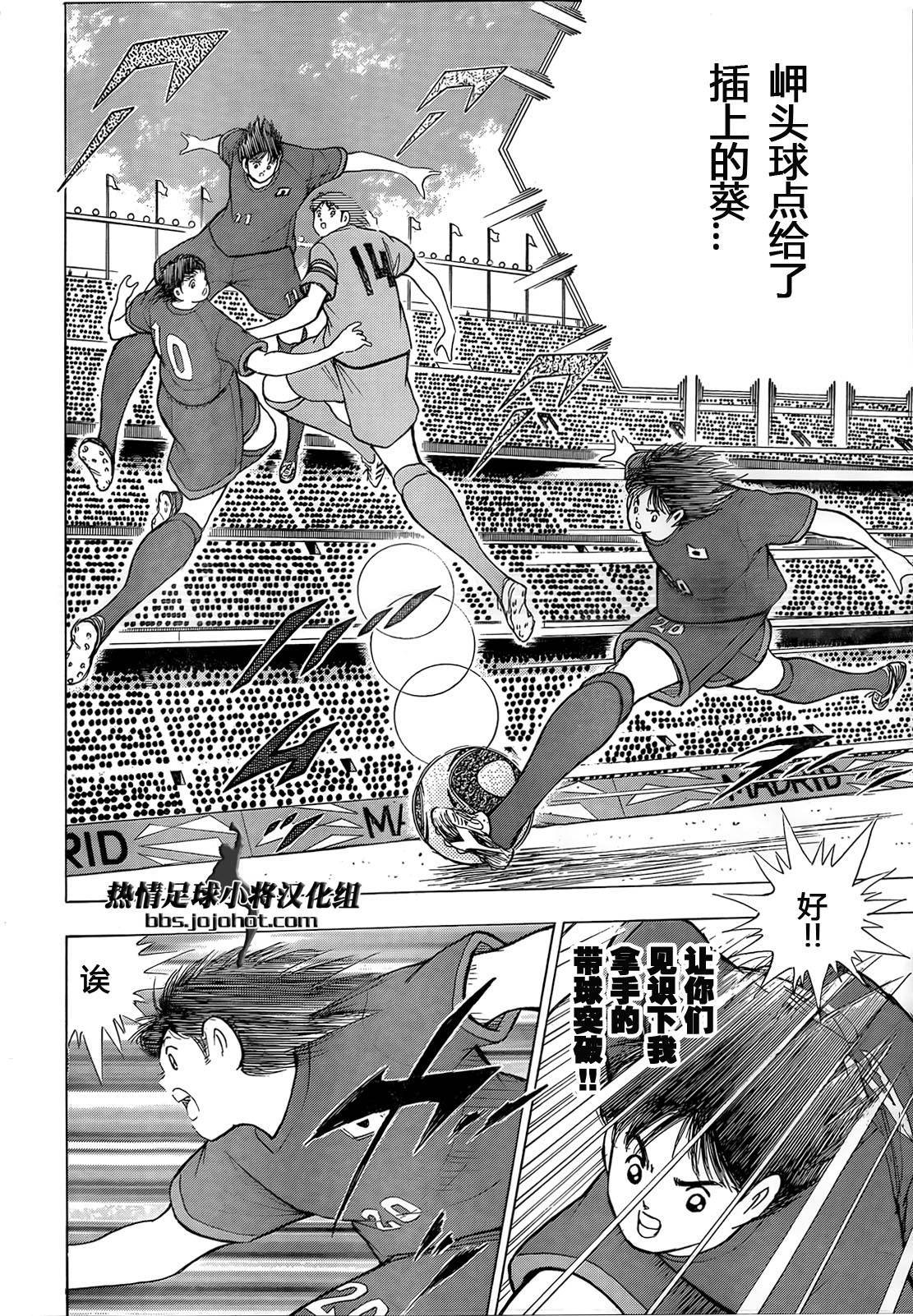 足球小将 Rising Sun 第13话 第5页