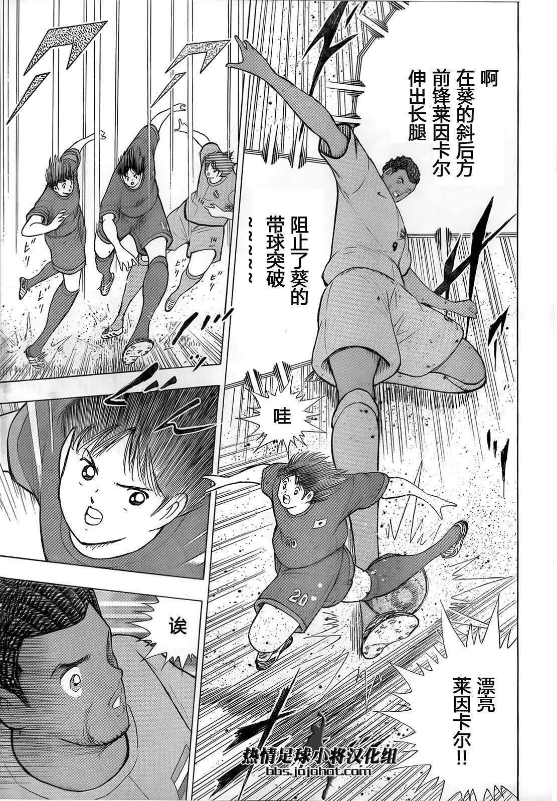 足球小将 Rising Sun 第13话 第6页