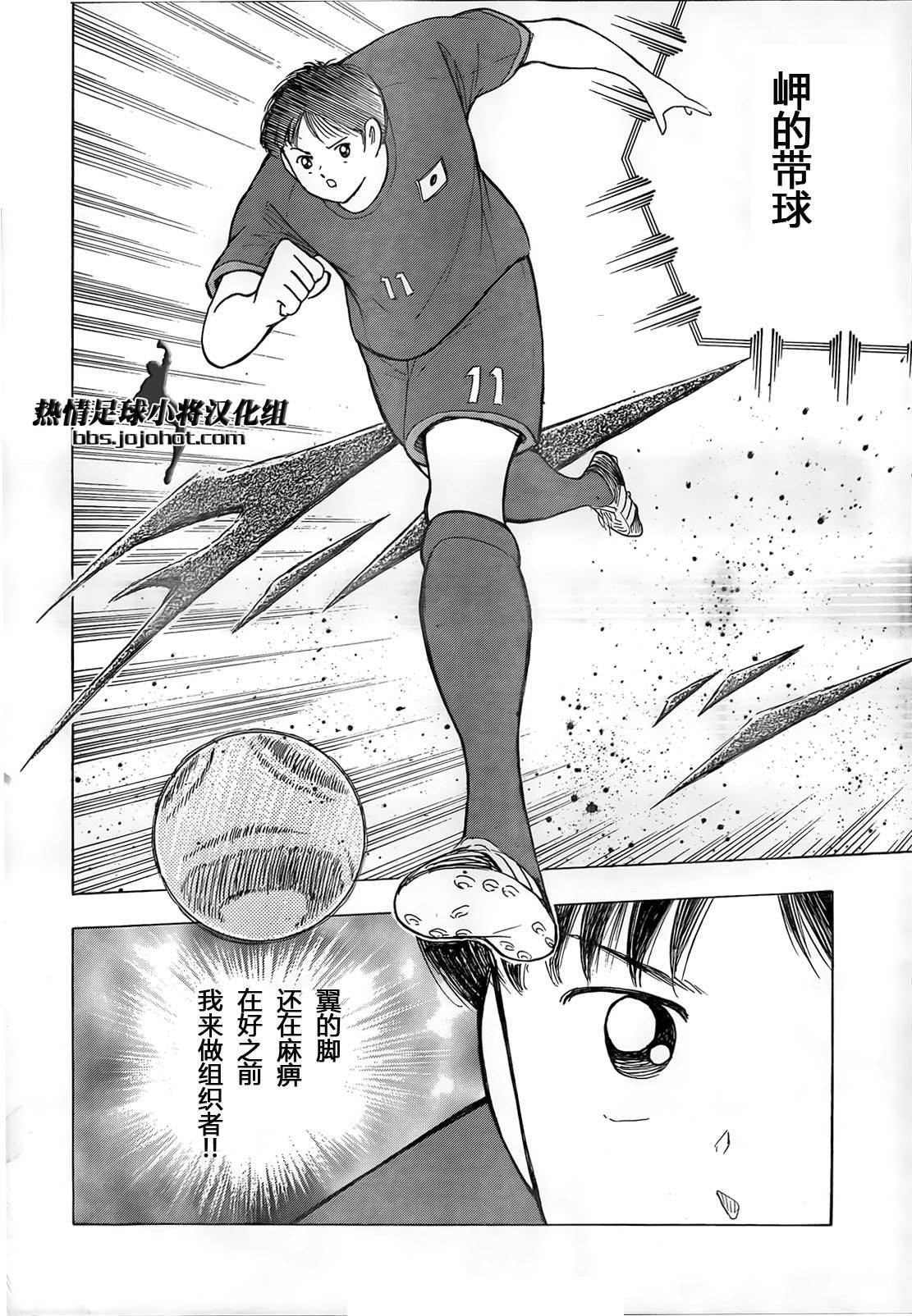 足球小将 Rising Sun 第13话 第8页