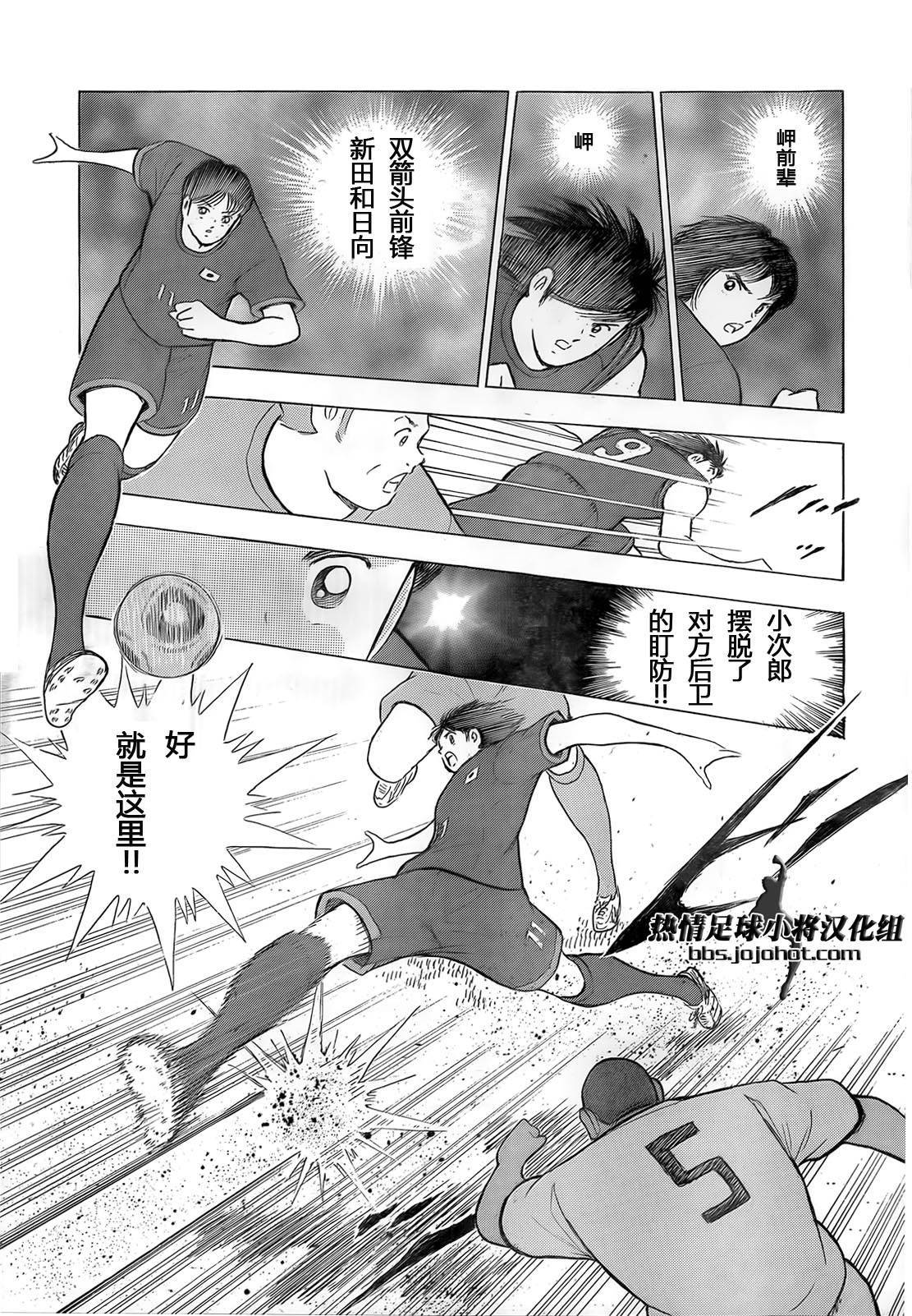 足球小将 Rising Sun 第13话 第9页