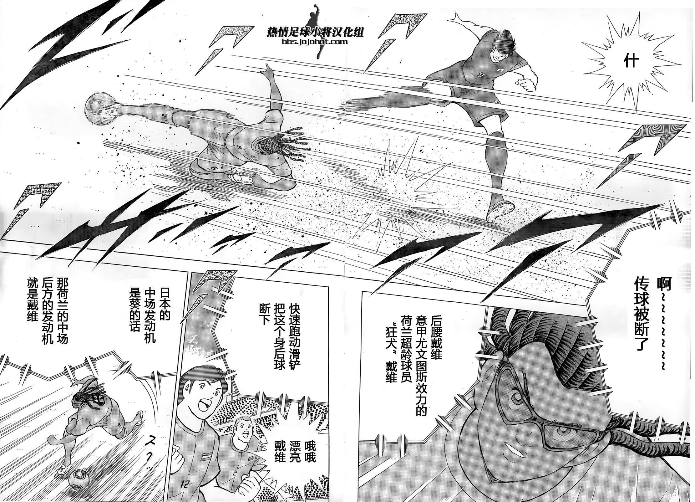 足球小将 Rising Sun 第13话 第11页