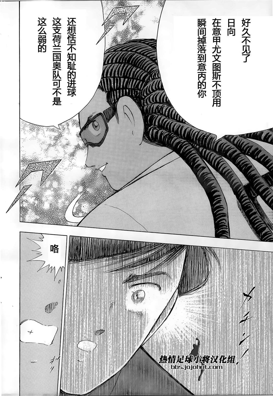 足球小将 Rising Sun 第13话 第12页