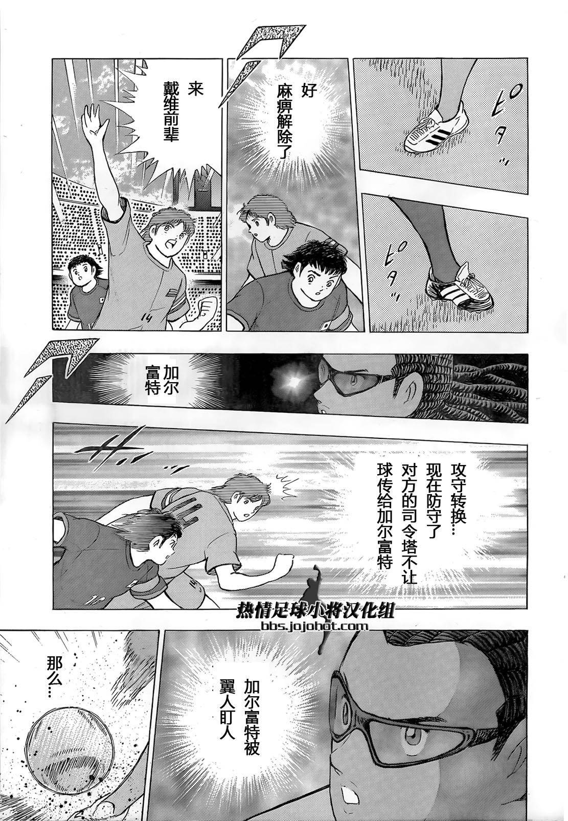 足球小将 Rising Sun 第13话 第13页