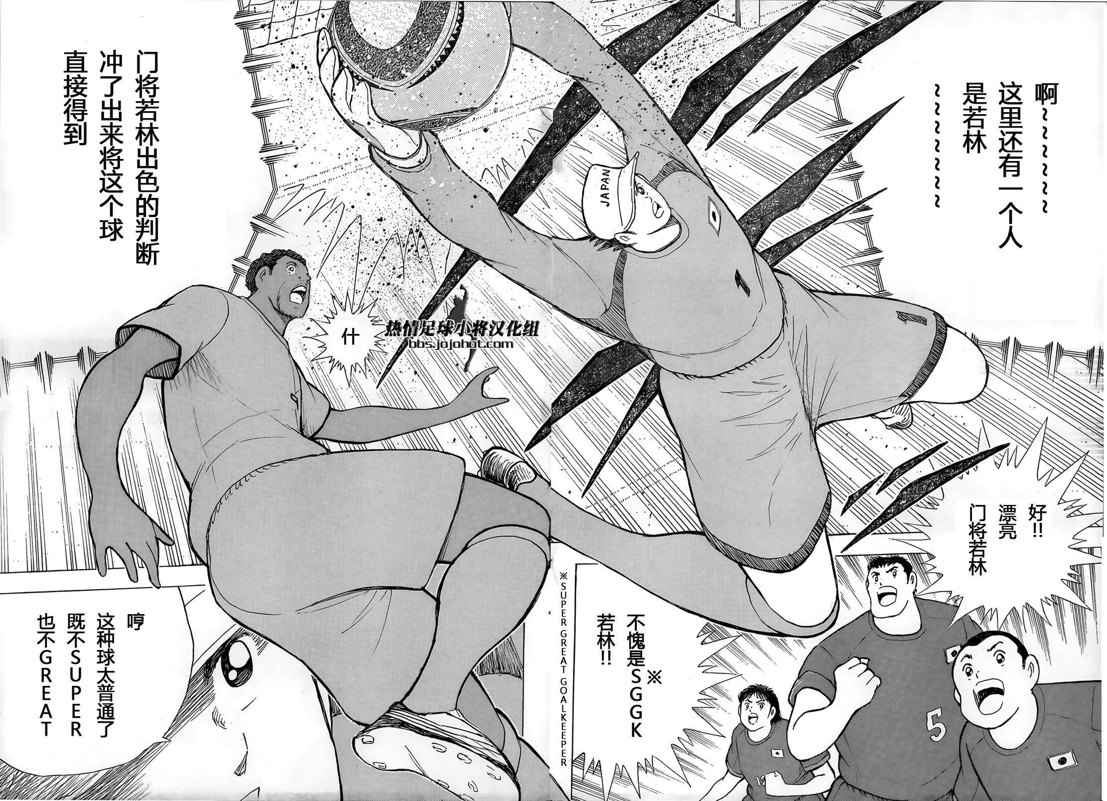 足球小将 Rising Sun 第13话 第15页