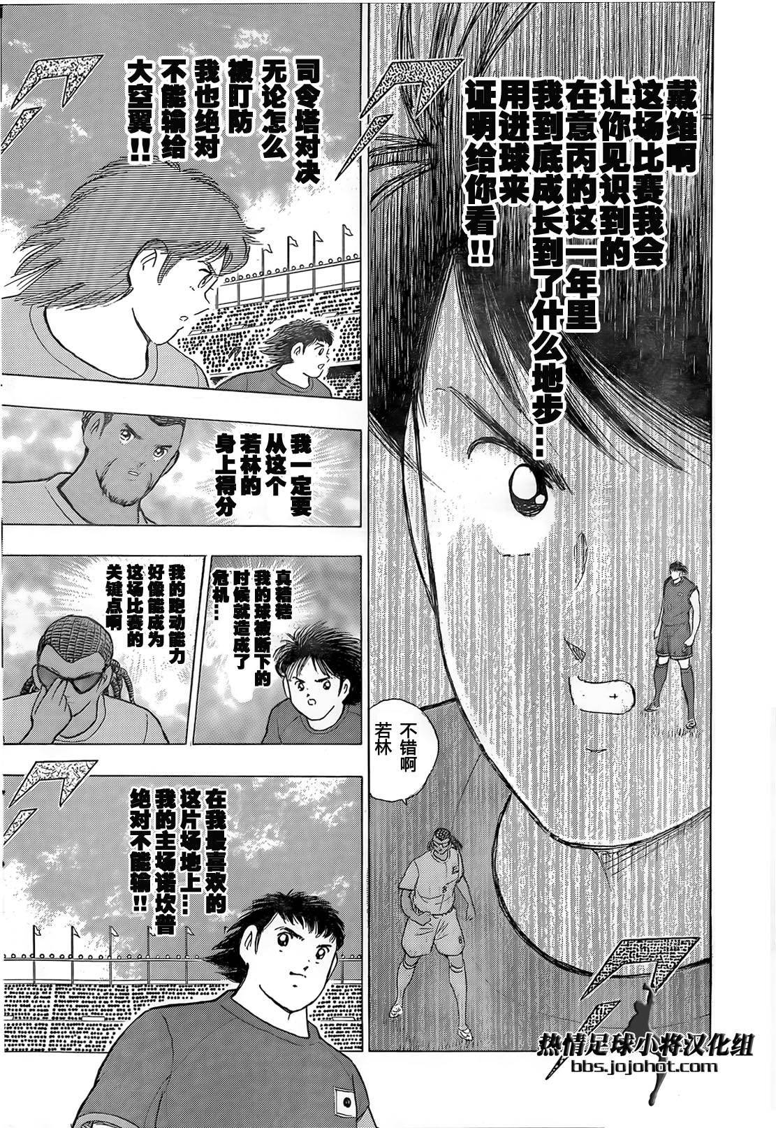 足球小将 Rising Sun 第13话 第16页